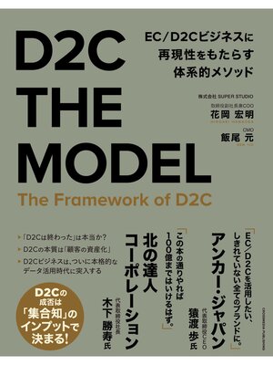 cover image of D2C THE MODEL